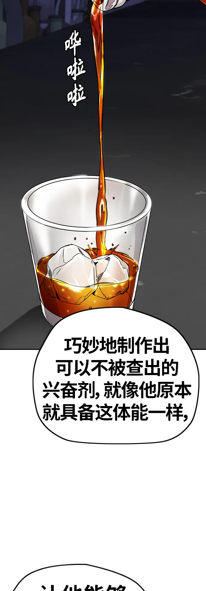 [第3部] 第119话 神药 第28页