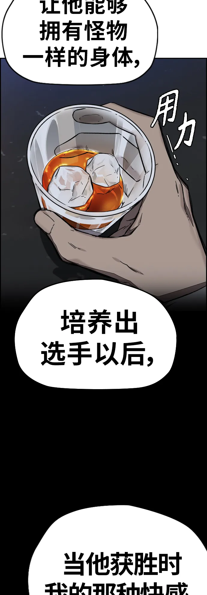 [第3部] 第119话 神药 第29页