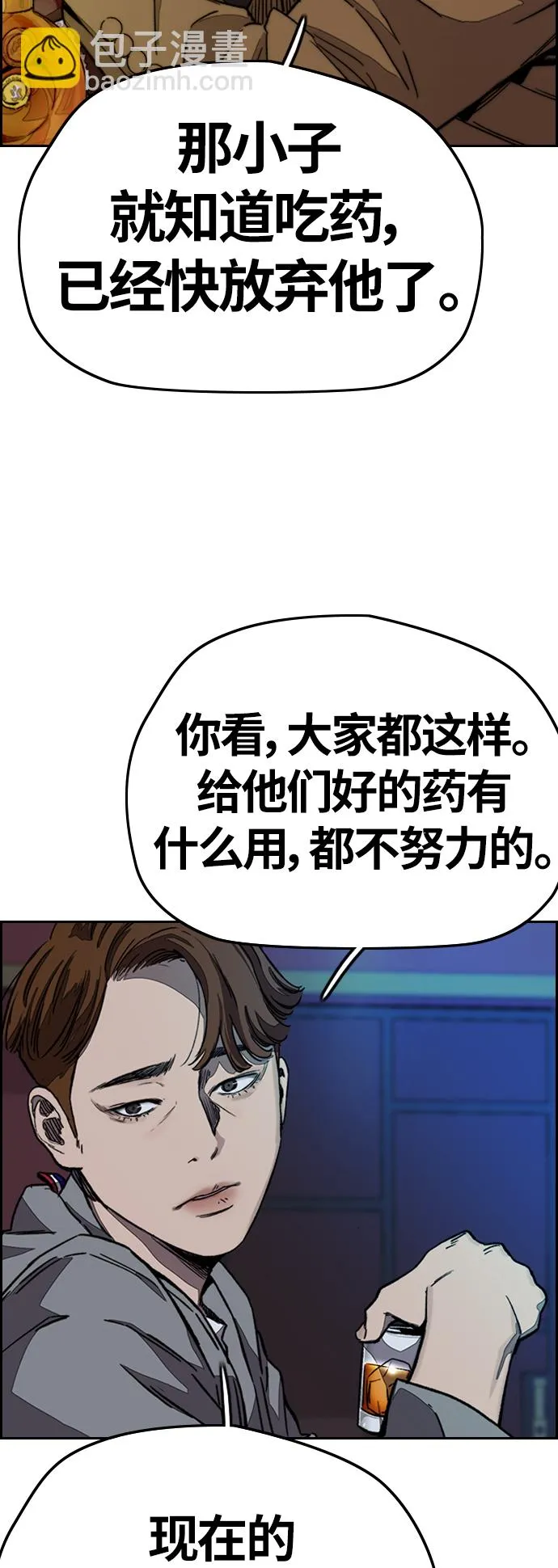 [第3部] 第119话 神药 第38页