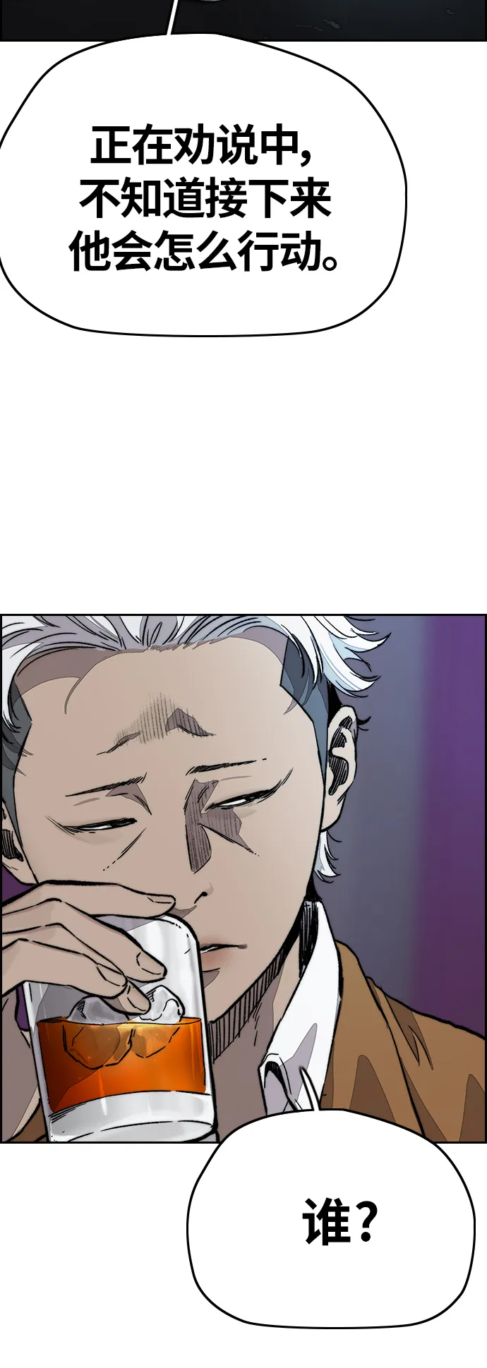 [第3部] 第119话 神药 第40页