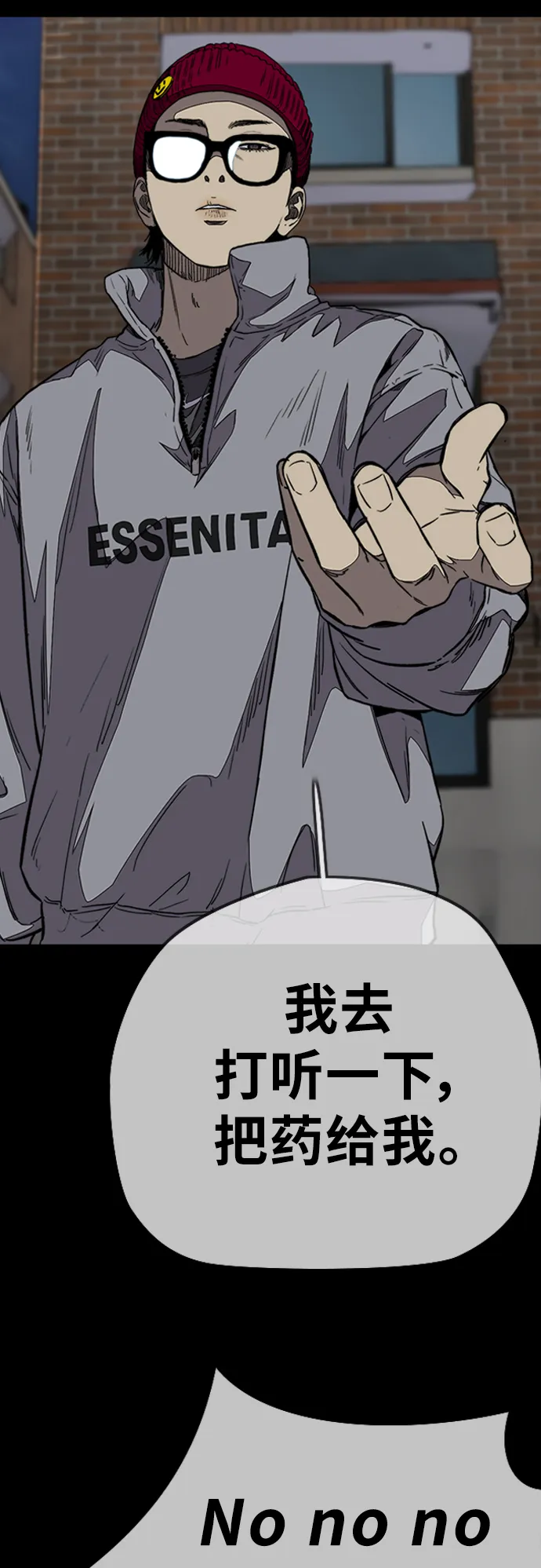 [第3部] 第119话 神药 第49页
