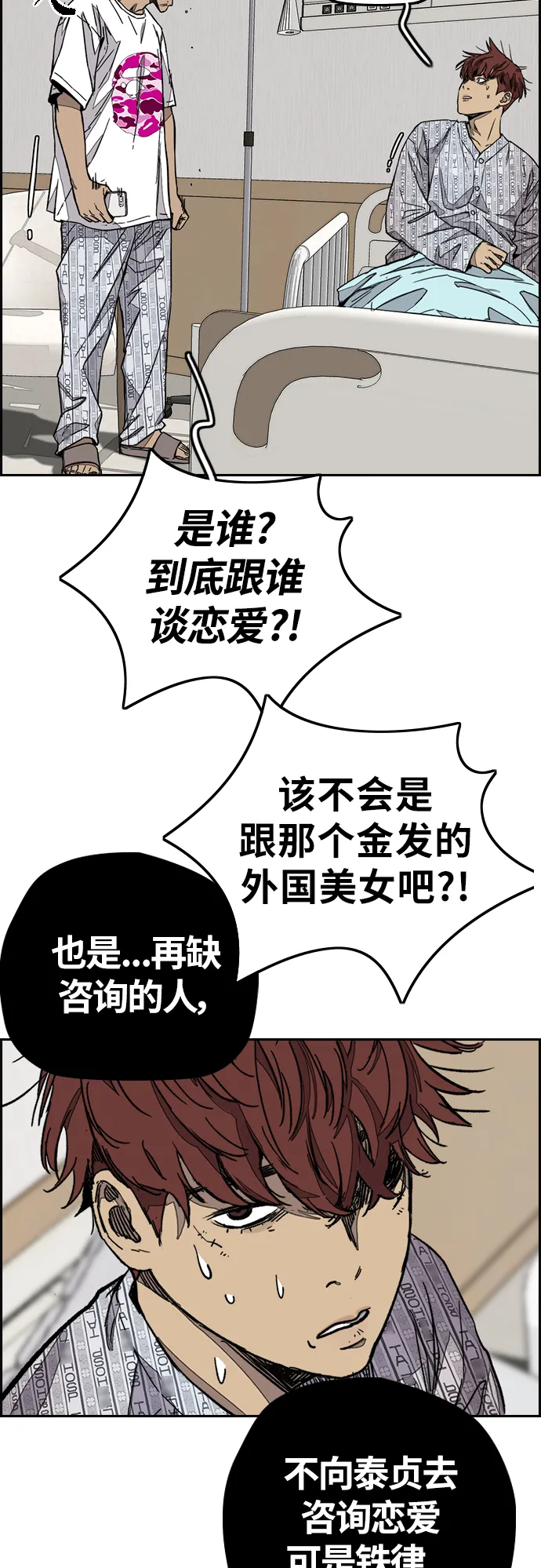 [第3部] 第119话 神药 第54页