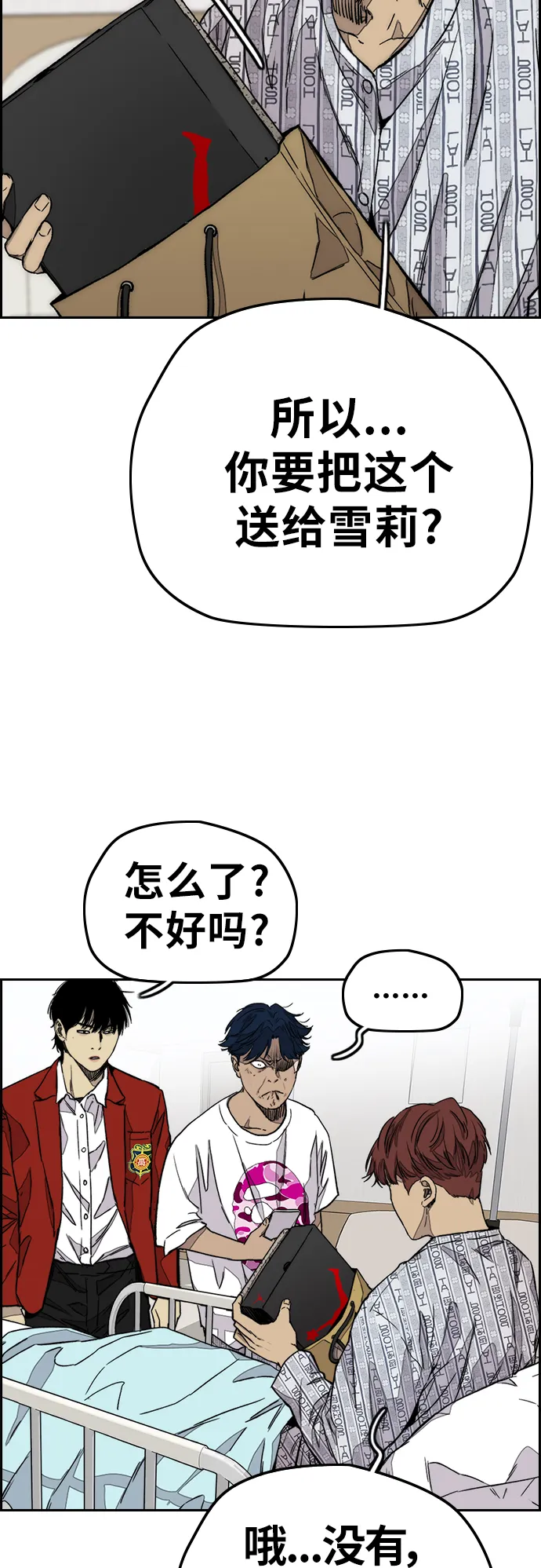 [第3部] 第119话 神药 第59页