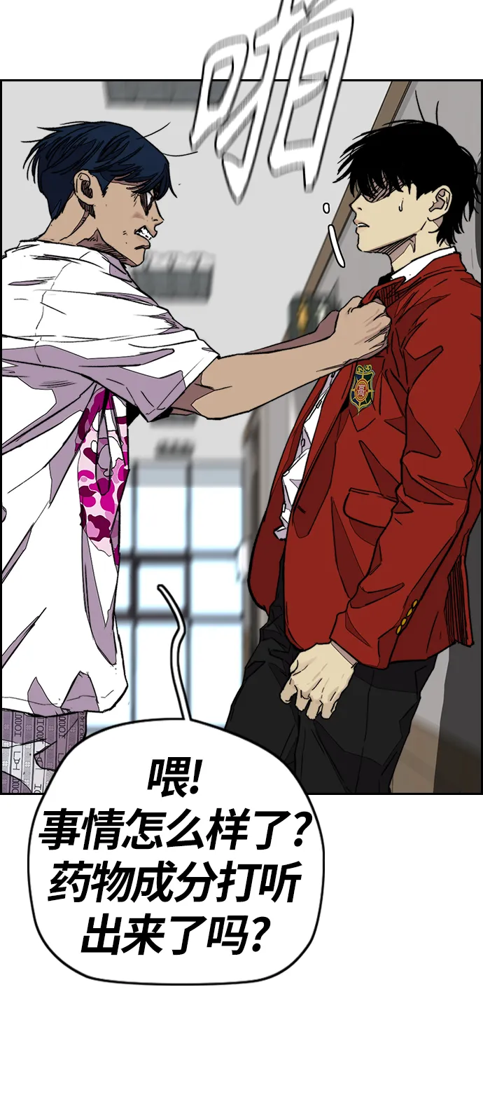 [第3部] 第119话 神药 第66页