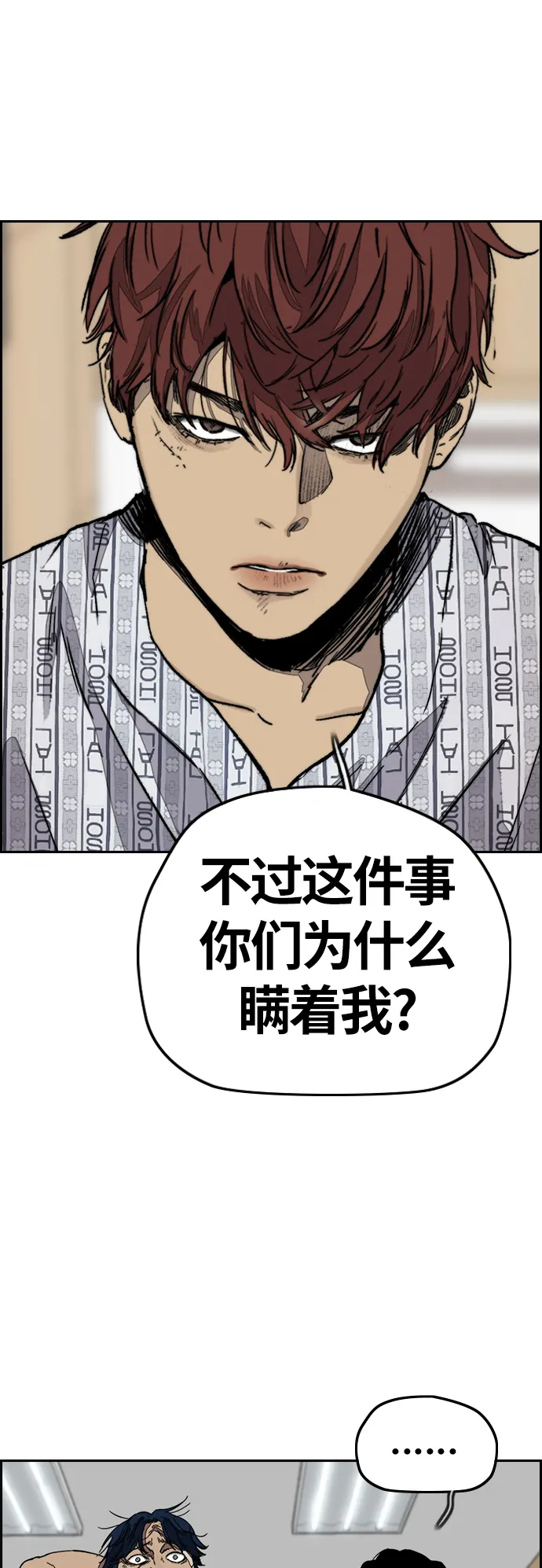 [第3部] 第120话 轻骑兵 第4页