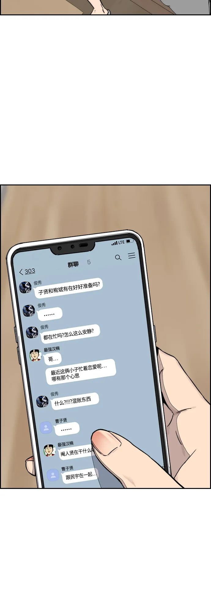 [第3部] 第120话 轻骑兵 第12页