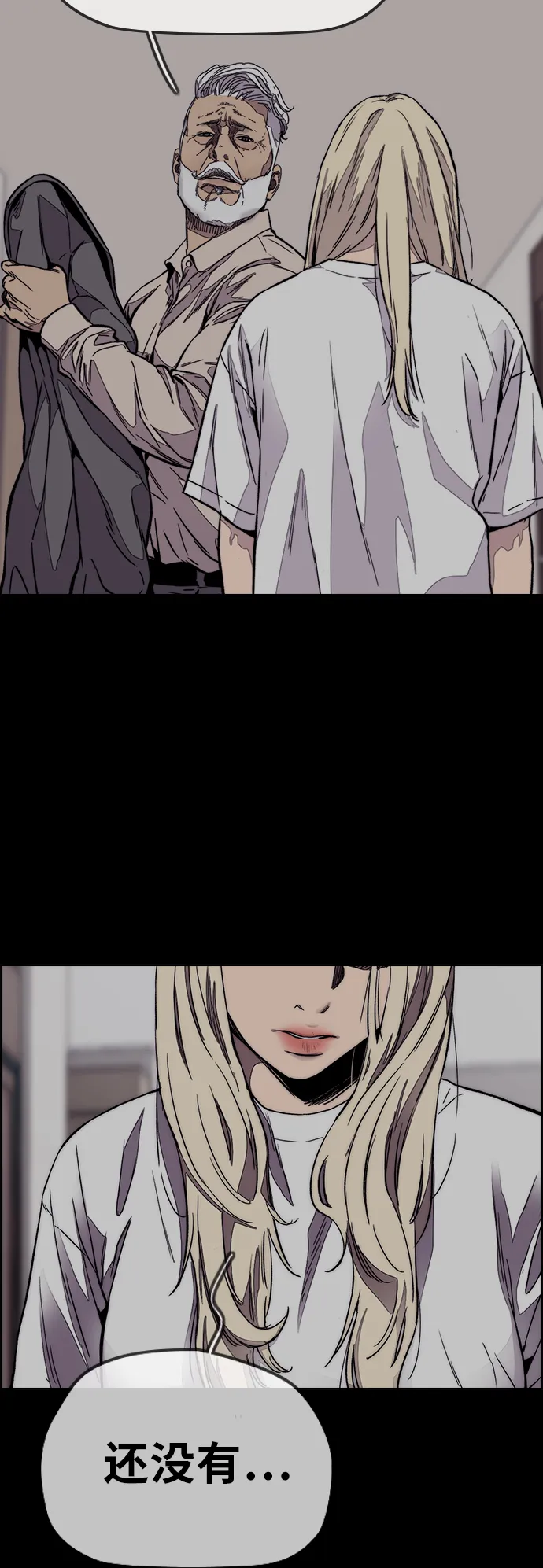 [第3部] 第120话 轻骑兵 第14页