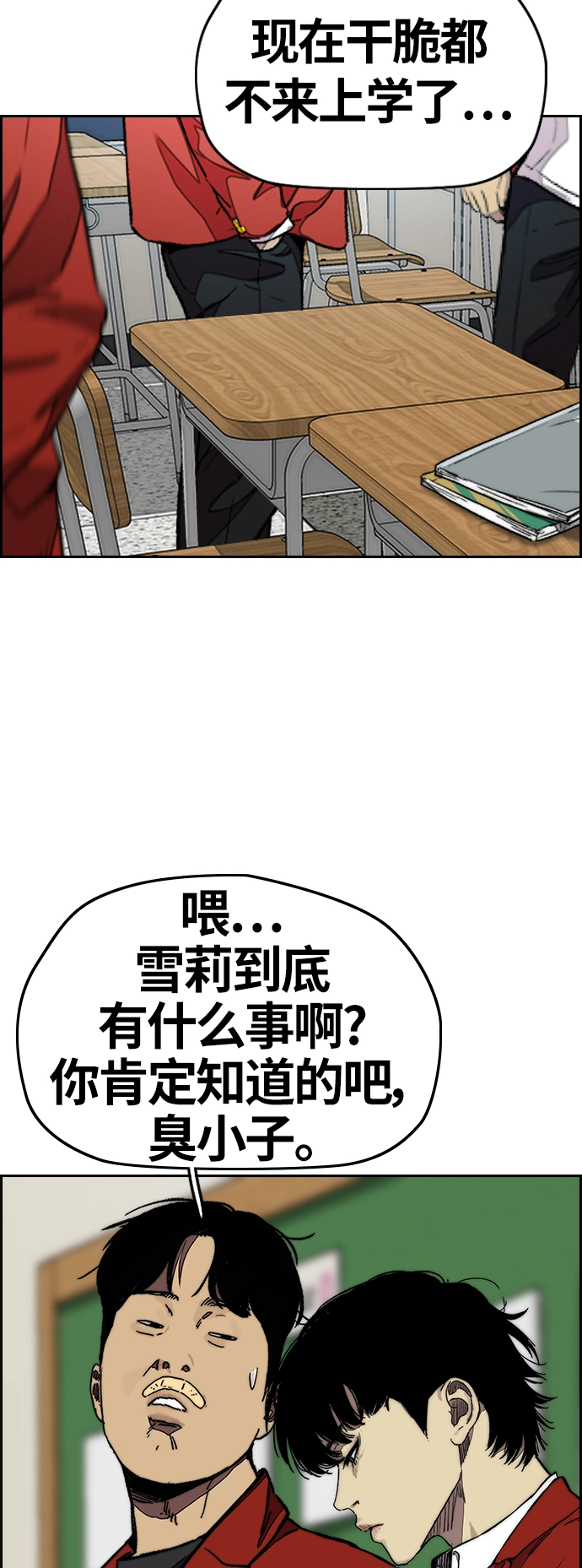 [第3部] 第120话 轻骑兵 第22页