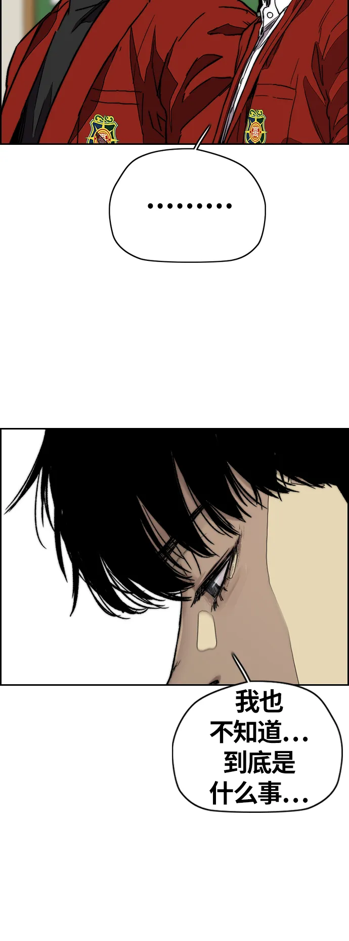 [第3部] 第120话 轻骑兵 第23页