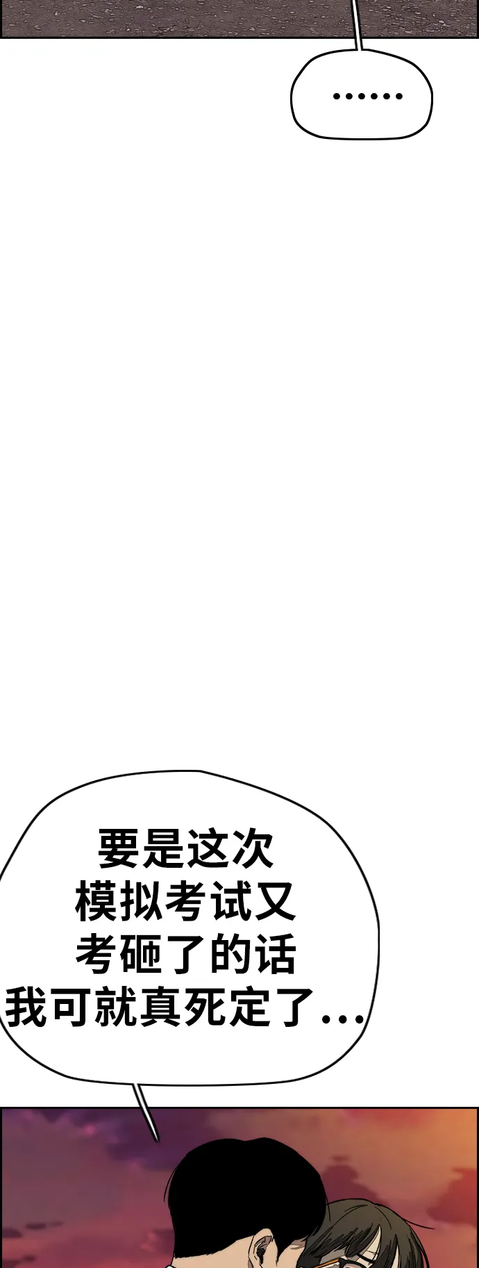 [第3部] 第120话 轻骑兵 第43页