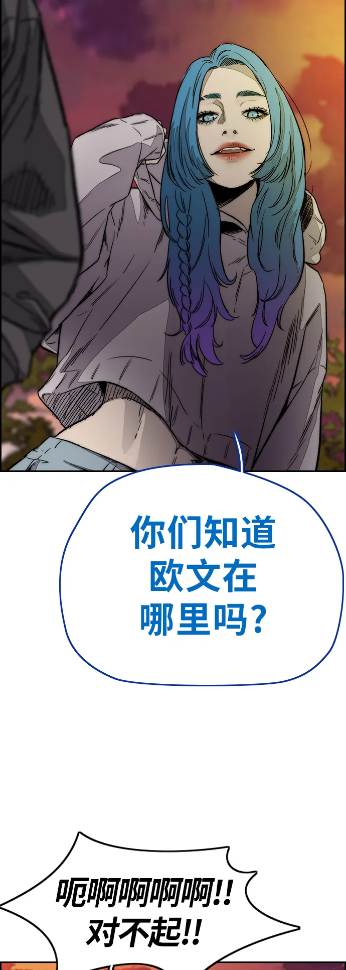 [第3部] 第120话 轻骑兵 第50页