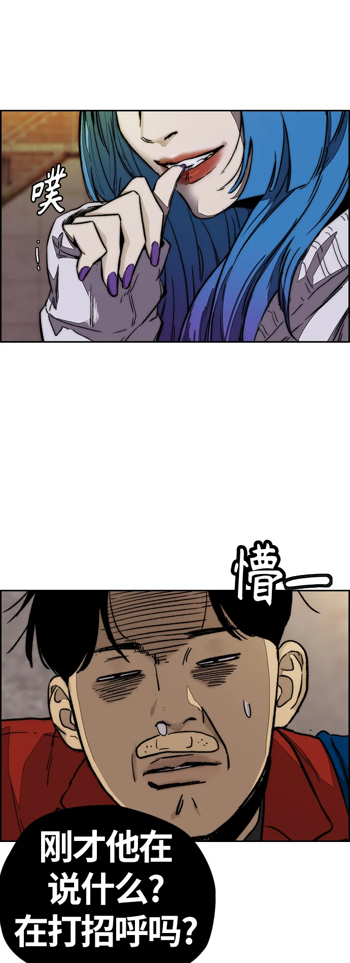 [第3部] 第120话 轻骑兵 第61页