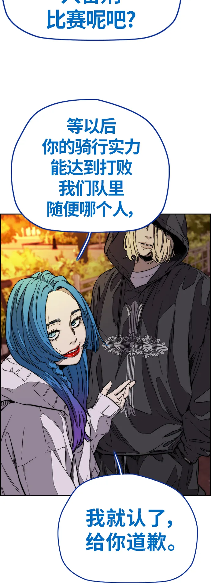 [第3部] 第120话 轻骑兵 第78页