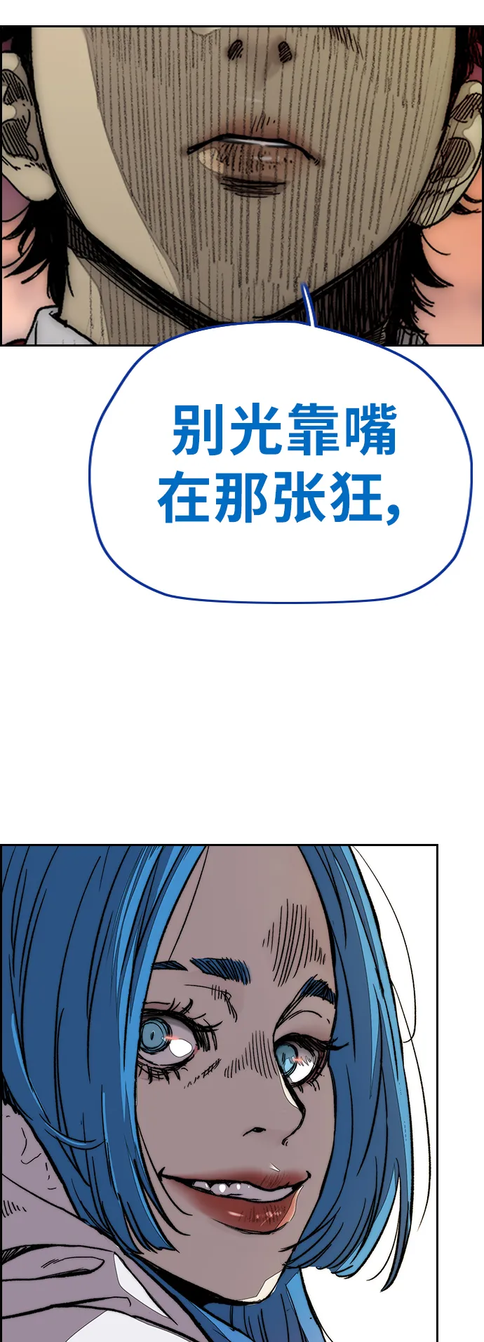 [第3部] 第120话 轻骑兵 第81页