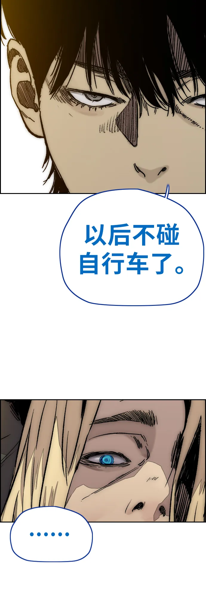 [第3部] 第121话 曹子贤 VS 诺娅 第8页