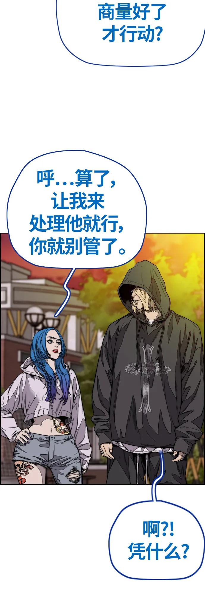 [第3部] 第121话 曹子贤 VS 诺娅 第13页