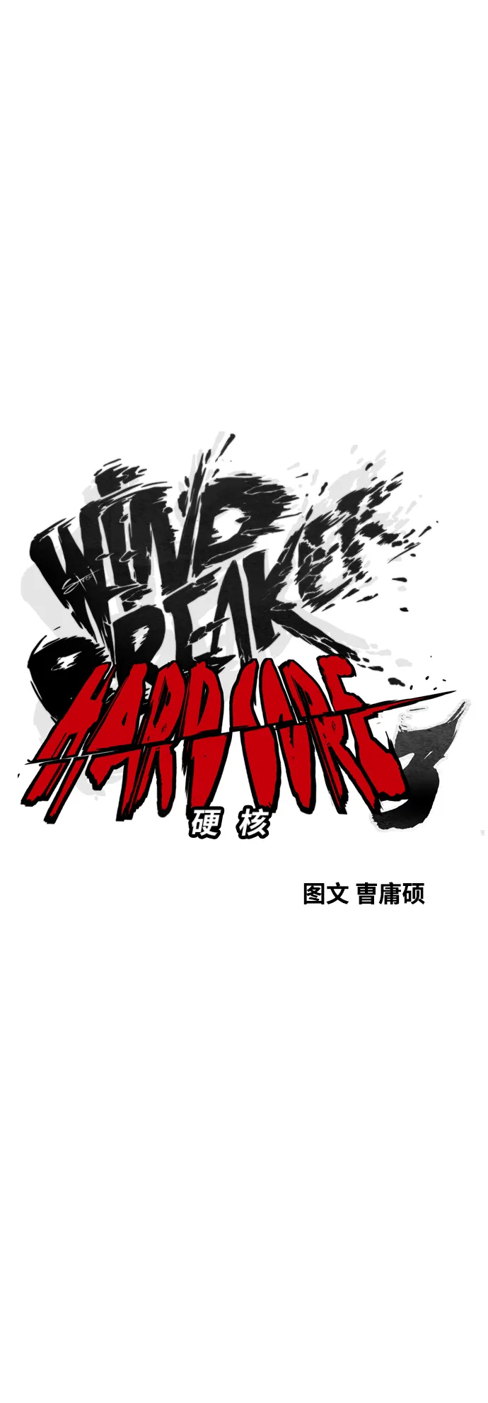 [第3部] 第121话 曹子贤 VS 诺娅 第20页