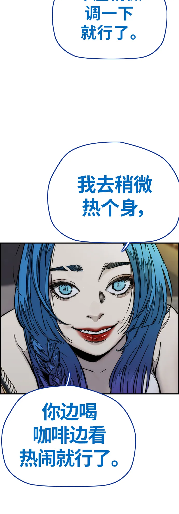 [第3部] 第121话 曹子贤 VS 诺娅 第41页