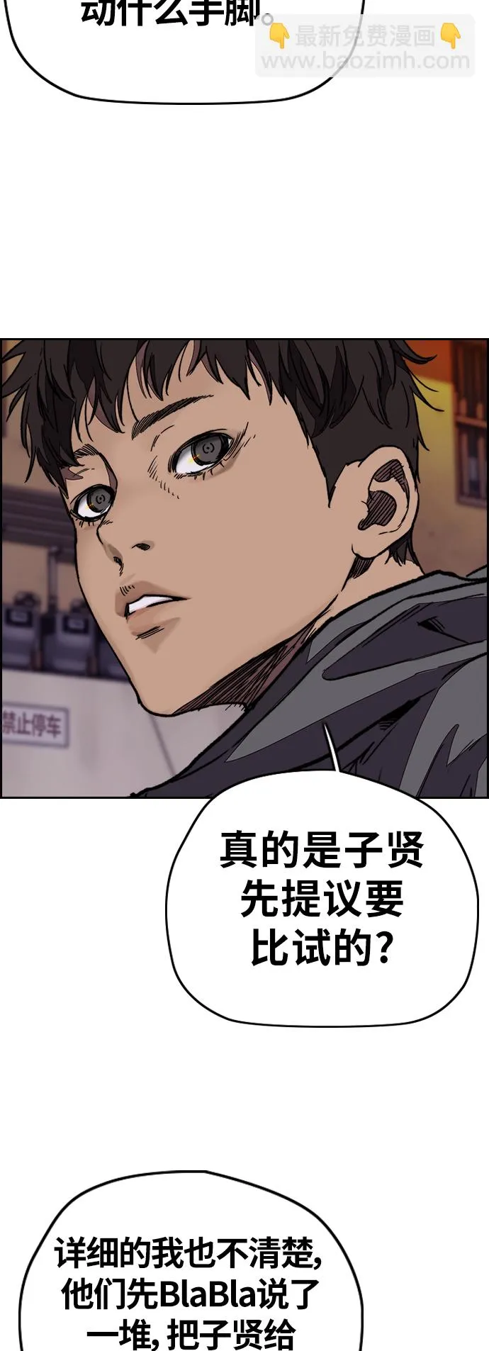 [第3部] 第121话 曹子贤 VS 诺娅 第52页