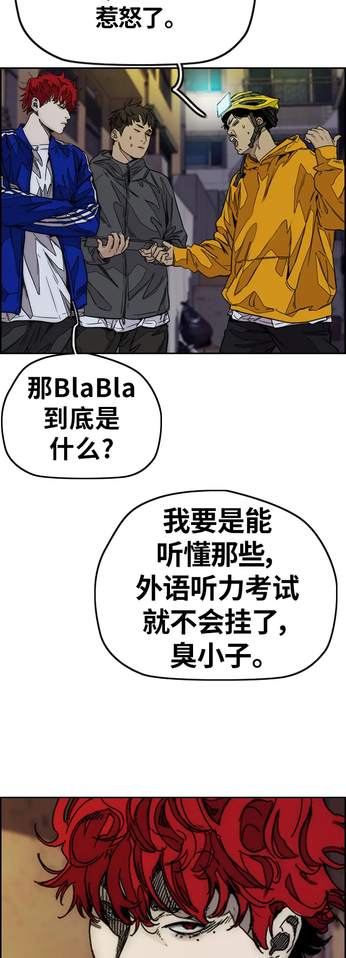 [第3部] 第121话 曹子贤 VS 诺娅 第53页