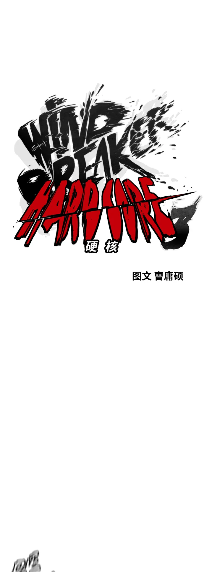 [第3部] 第122话 Not Easy 第7页