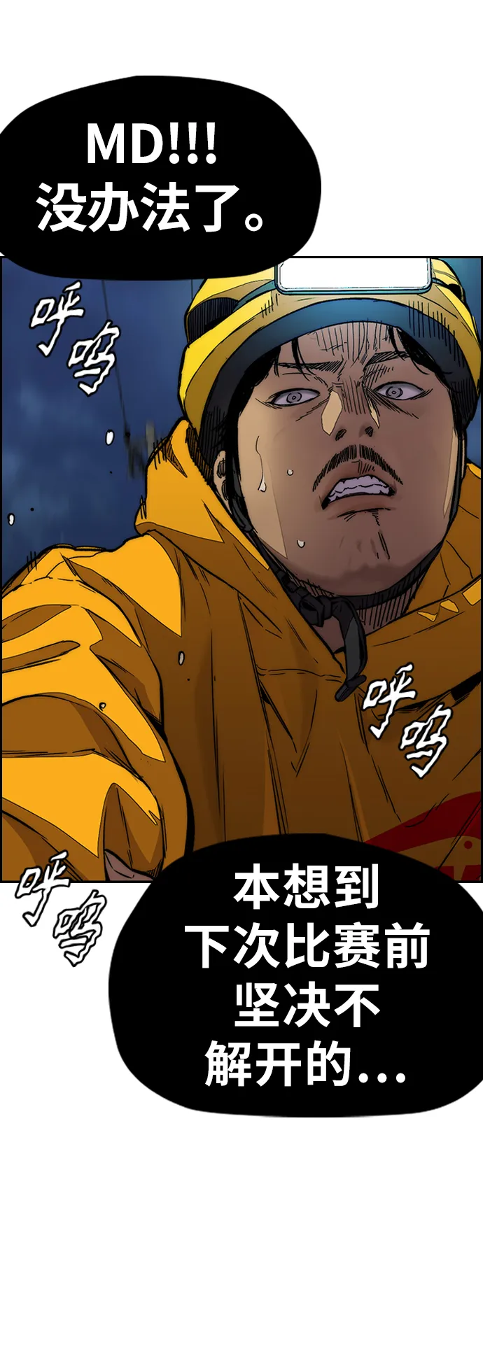 [第3部] 第122话 Not Easy 第14页