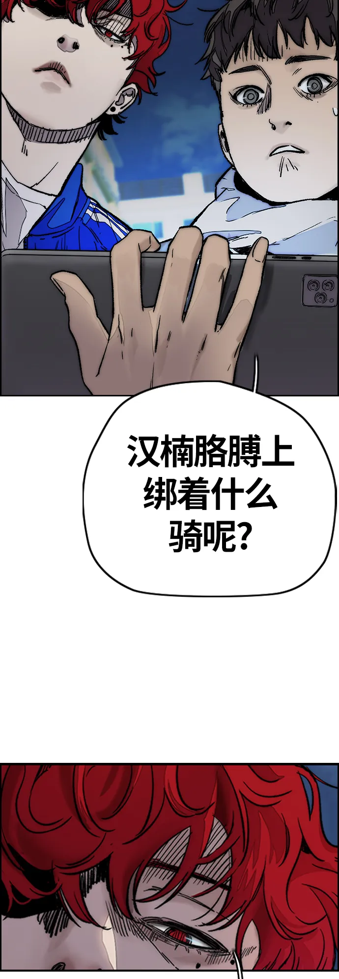 [第3部] 第122话 Not Easy 第17页