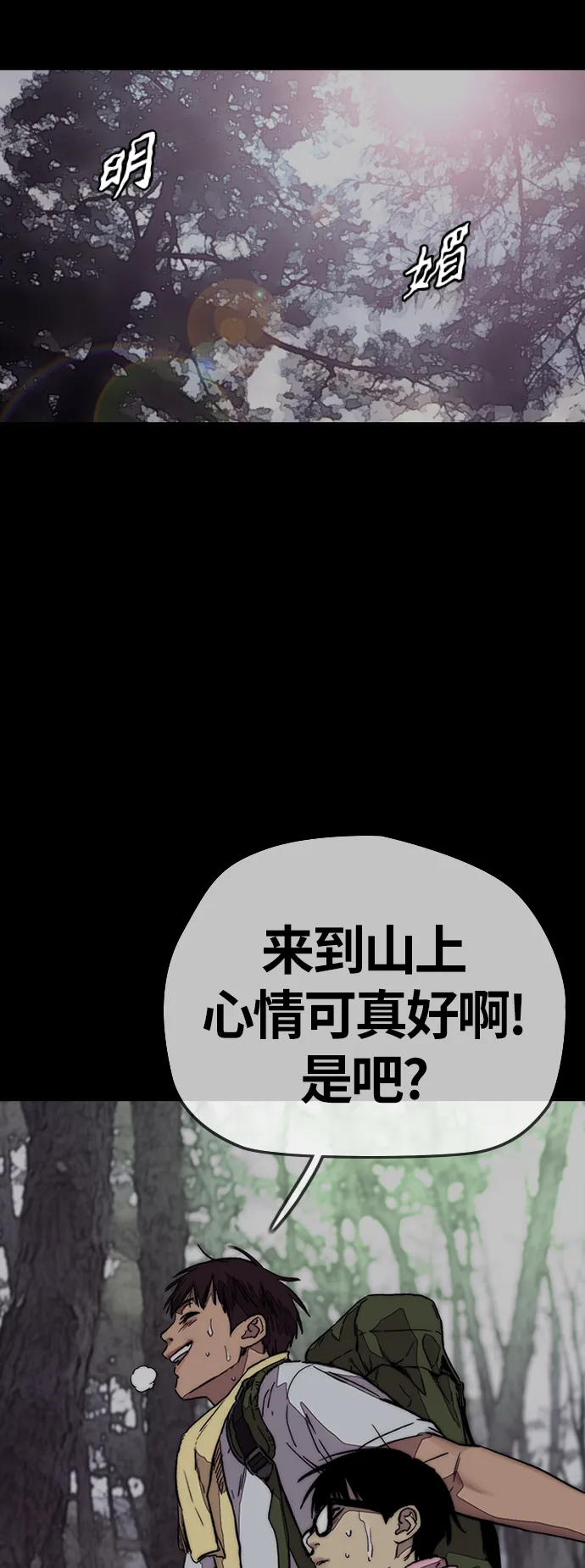 [第3部] 第122话 Not Easy 第48页