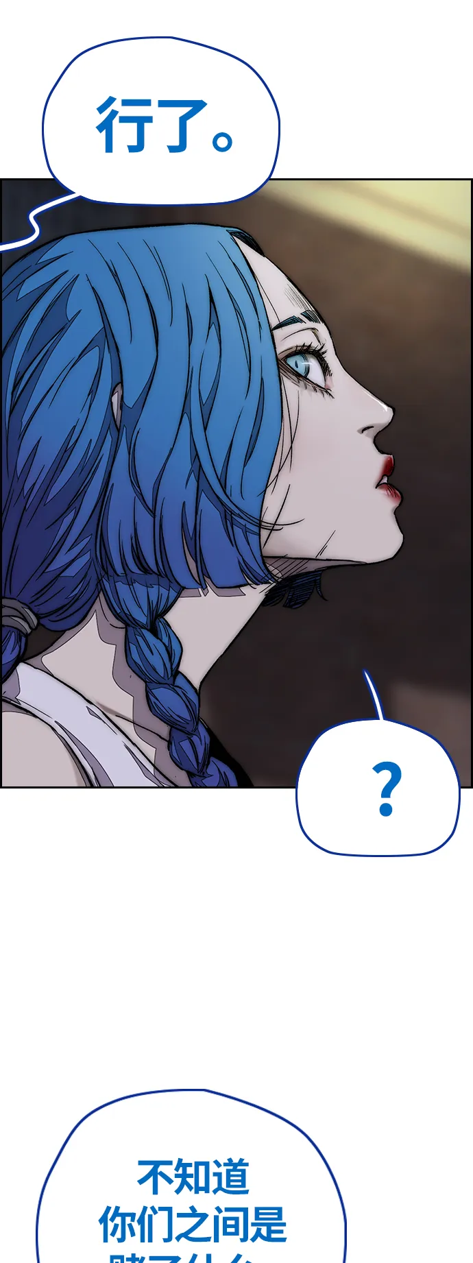 [第3部] 第123话 最后的礼物 第49页