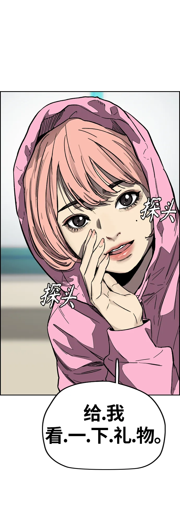 [第3部] 第123话 最后的礼物 第72页