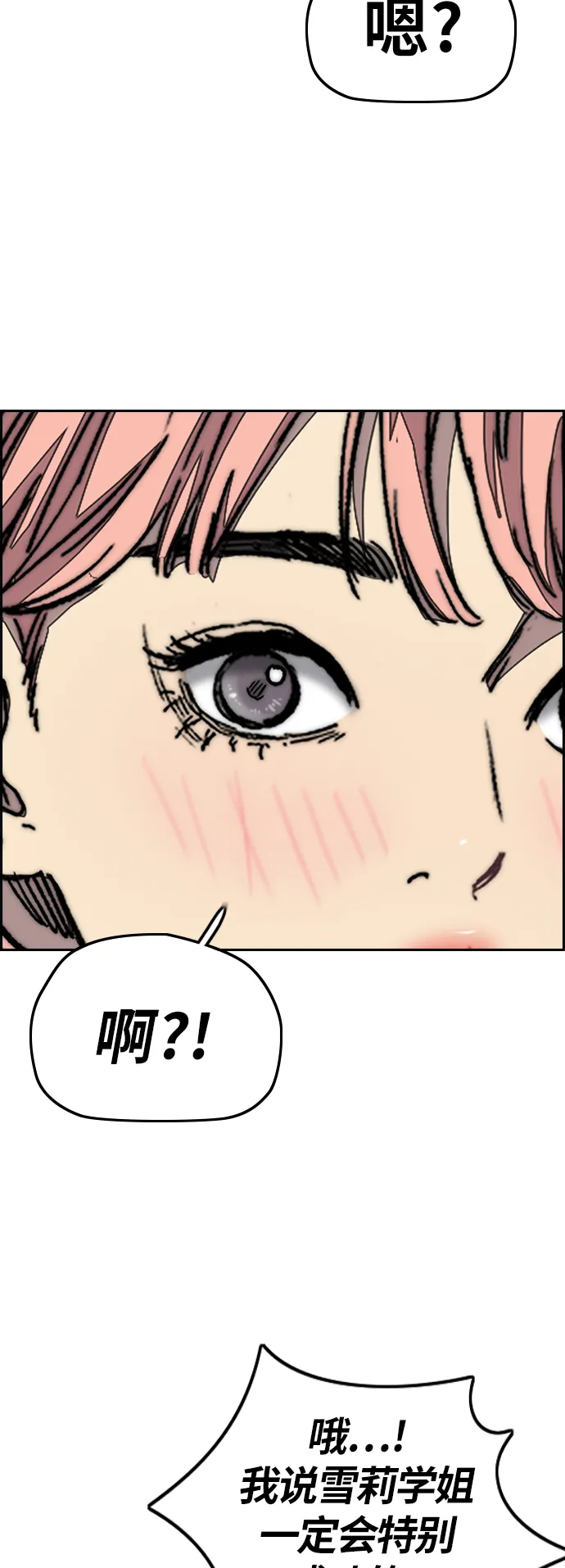 [第3部] 第123话 最后的礼物 第82页