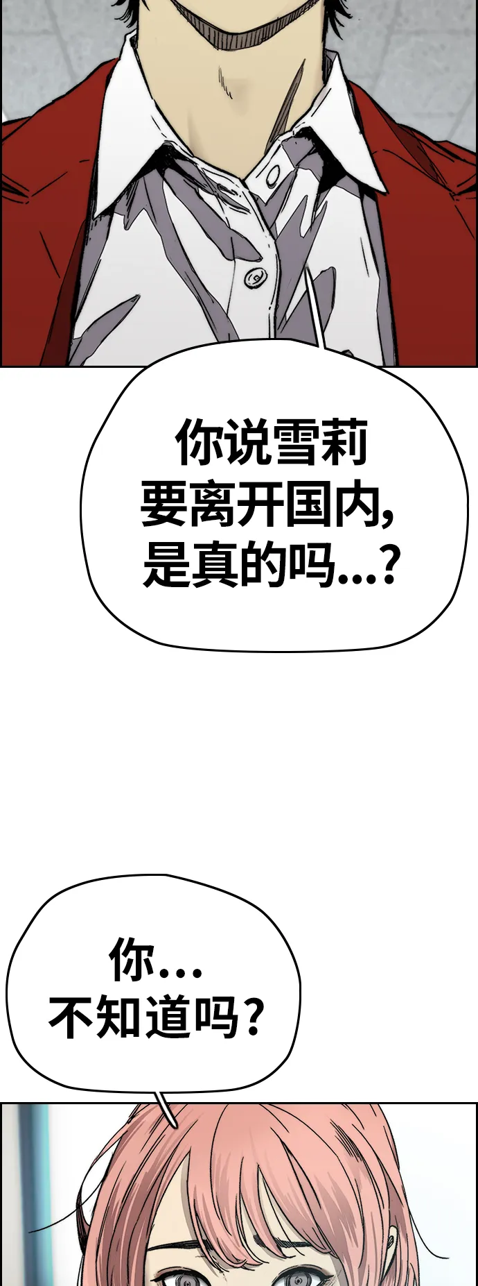 [第3部] 第124话 可能我们有缘无分吧 第4页