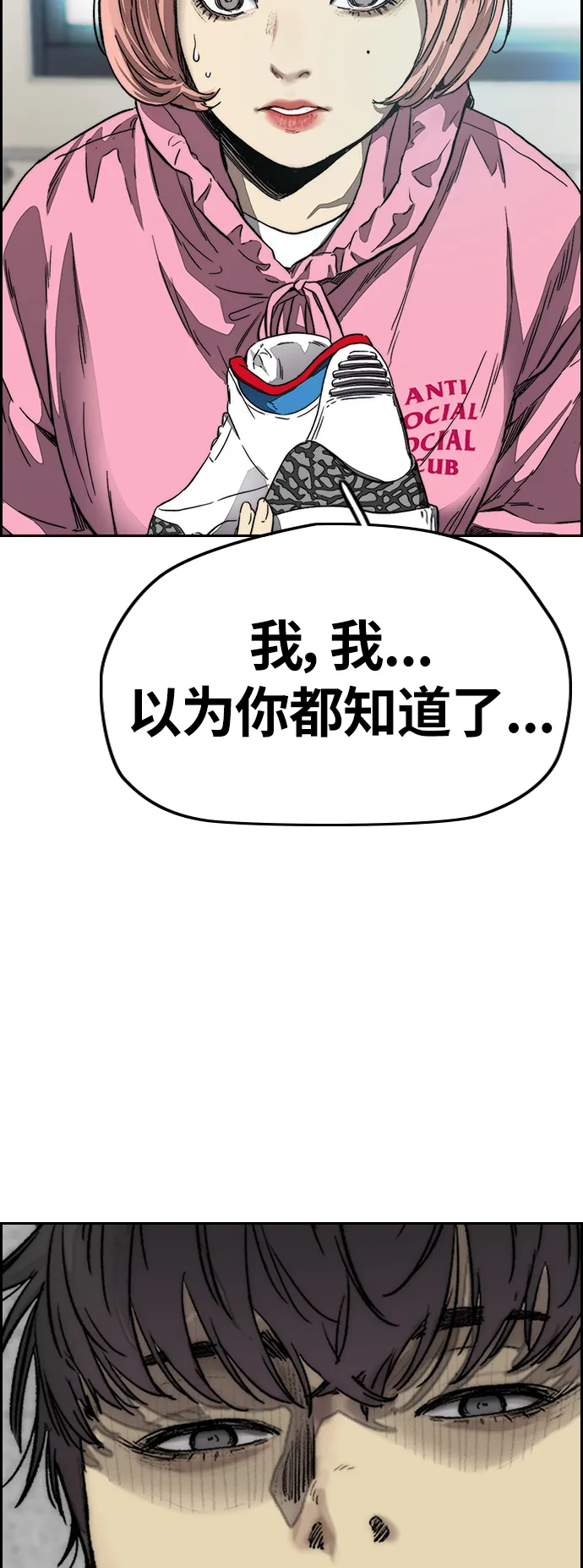 [第3部] 第124话 可能我们有缘无分吧 第5页
