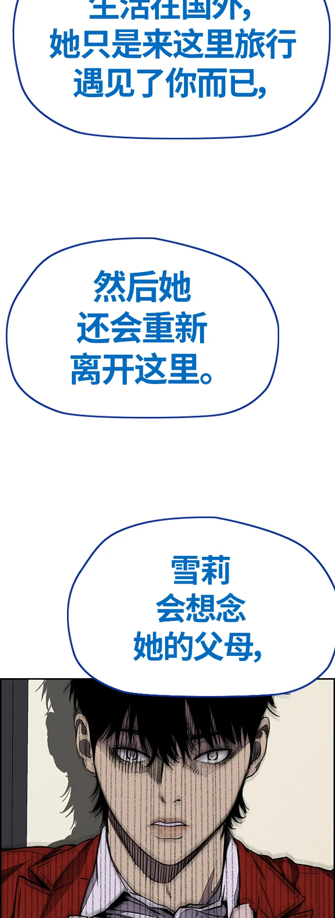 [第3部] 第124话 可能我们有缘无分吧 第18页