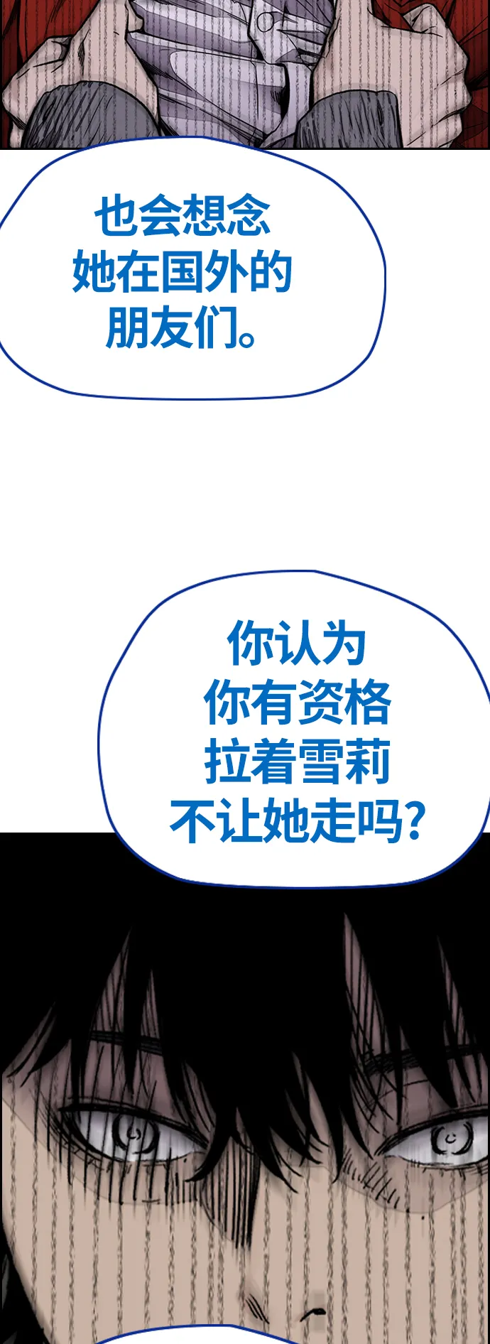 [第3部] 第124话 可能我们有缘无分吧 第19页