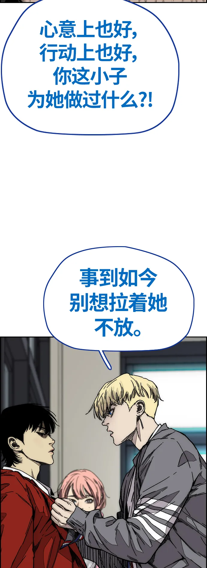 [第3部] 第124话 可能我们有缘无分吧 第20页