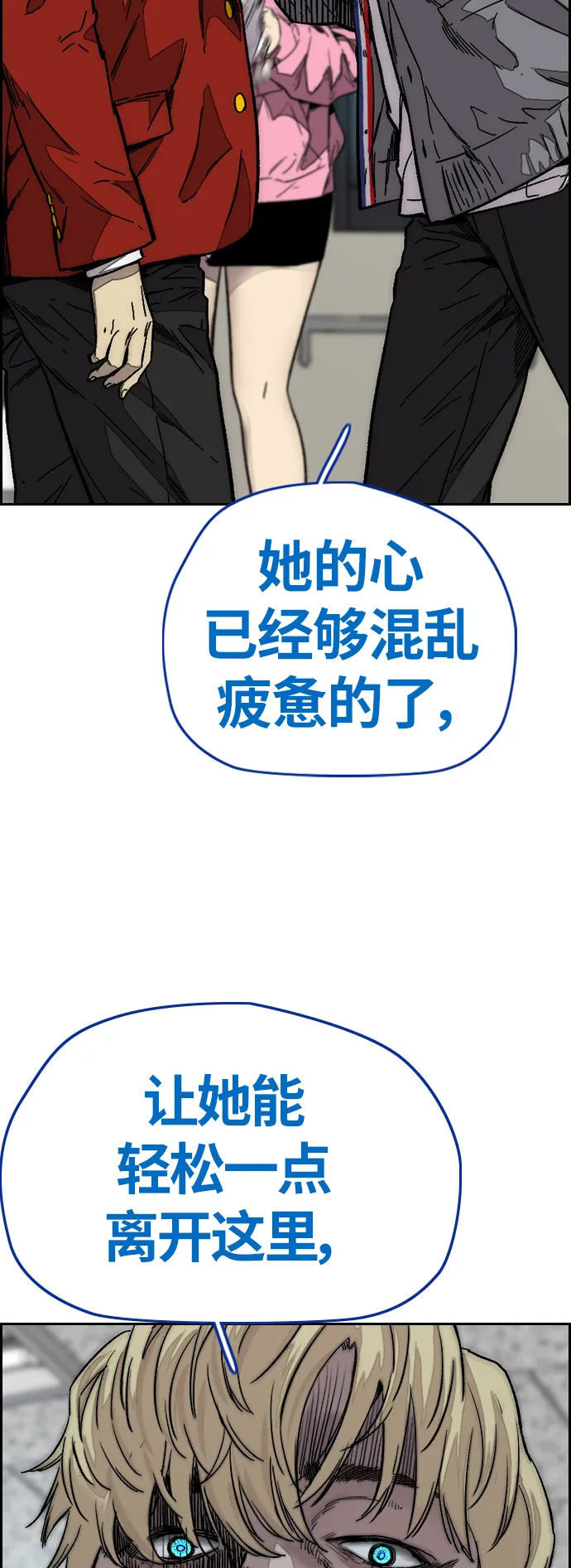 [第3部] 第124话 可能我们有缘无分吧 第21页