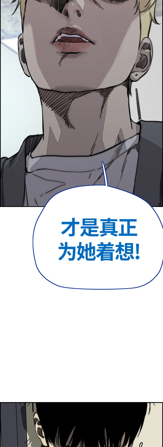 [第3部] 第124话 可能我们有缘无分吧 第22页