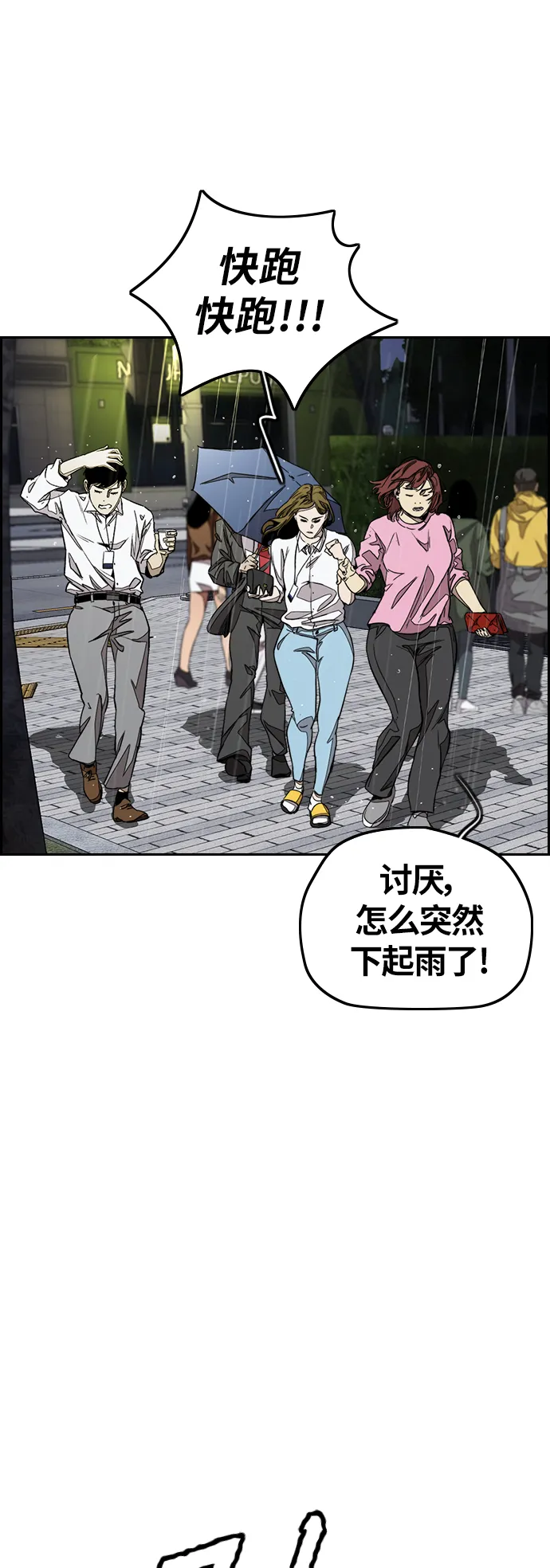 [第3部] 第124话 可能我们有缘无分吧 第61页