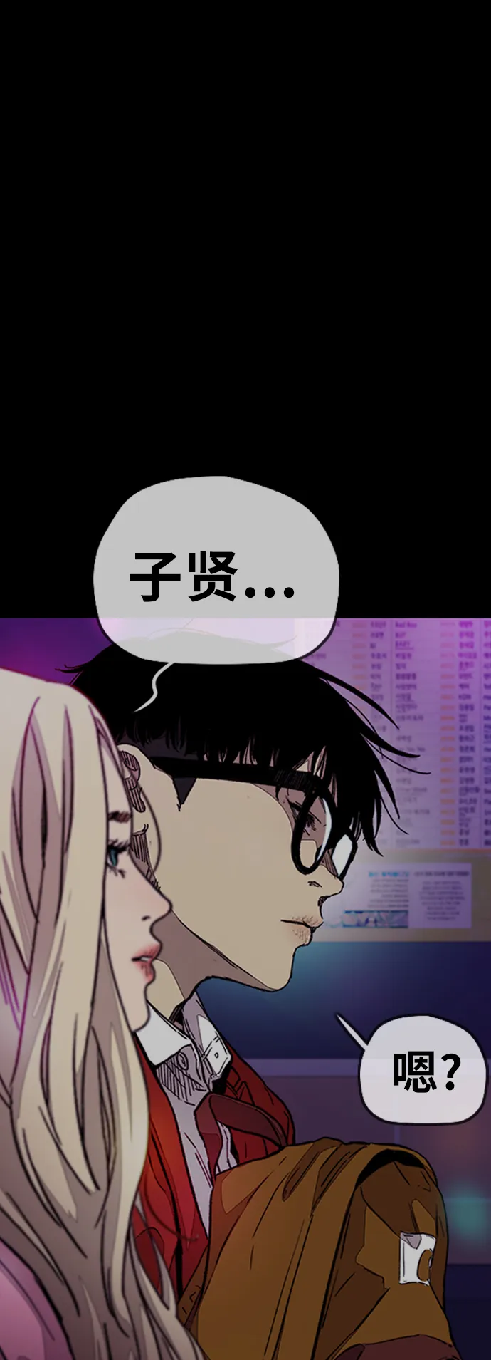 [第3部] 第124话 可能我们有缘无分吧 第80页