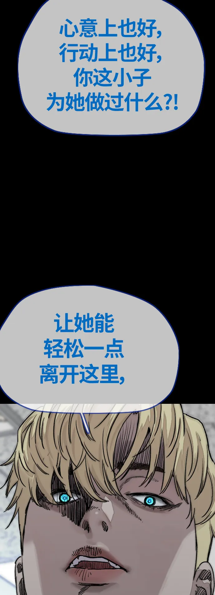 [第3部] 第124话 可能我们有缘无分吧 第83页