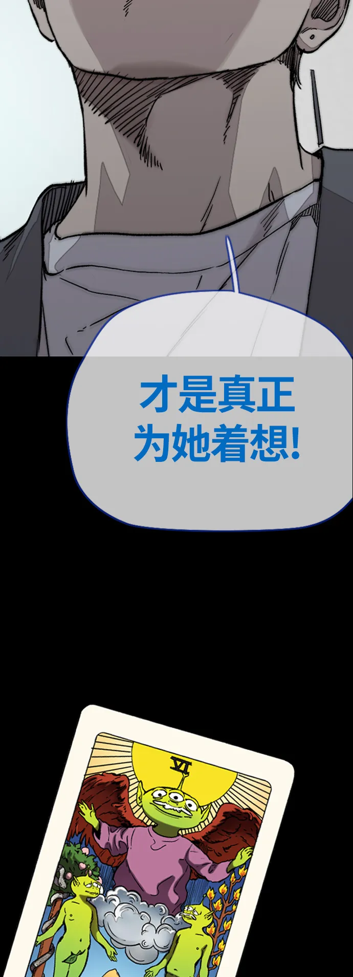 [第3部] 第124话 可能我们有缘无分吧 第84页