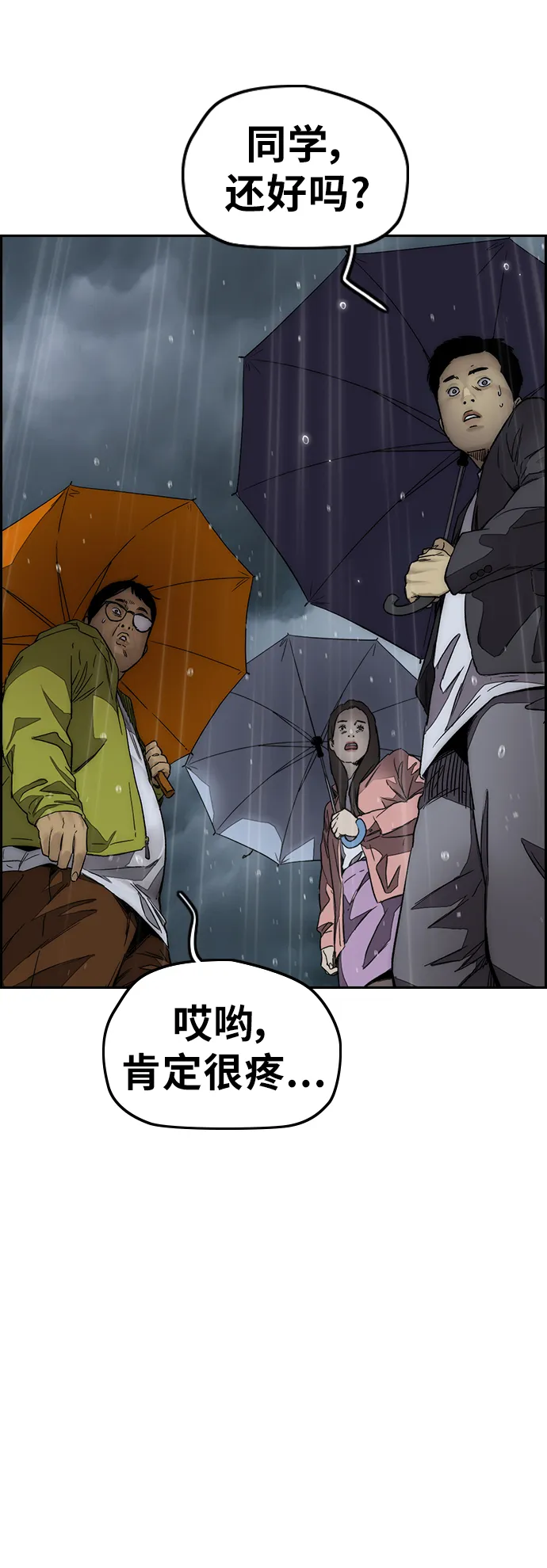 [第3部] 第124话 可能我们有缘无分吧 第99页