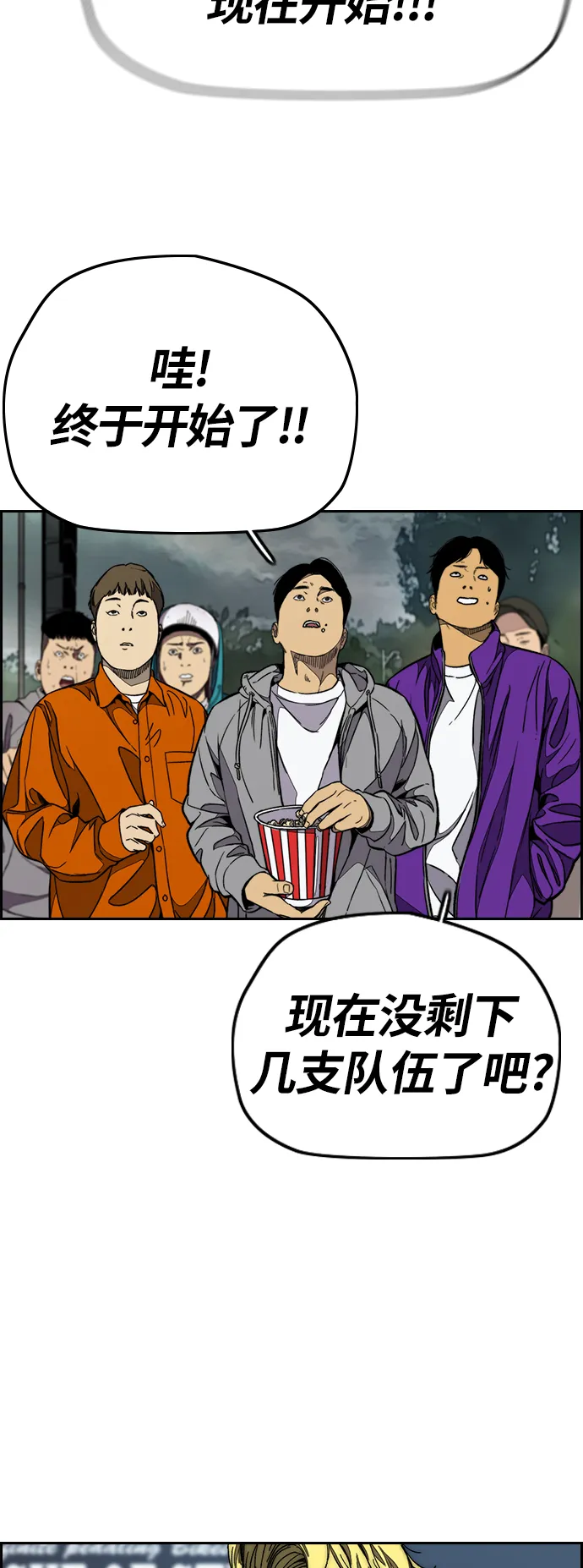 [第3部] 第125话 五队生存赛 第3页