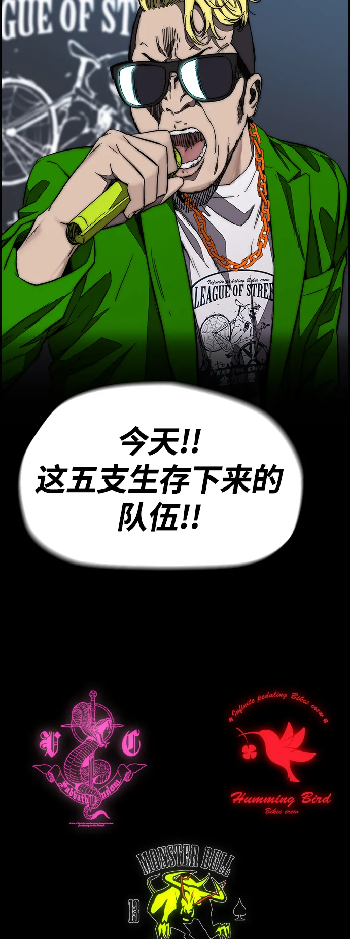 [第3部] 第125话 五队生存赛 第4页
