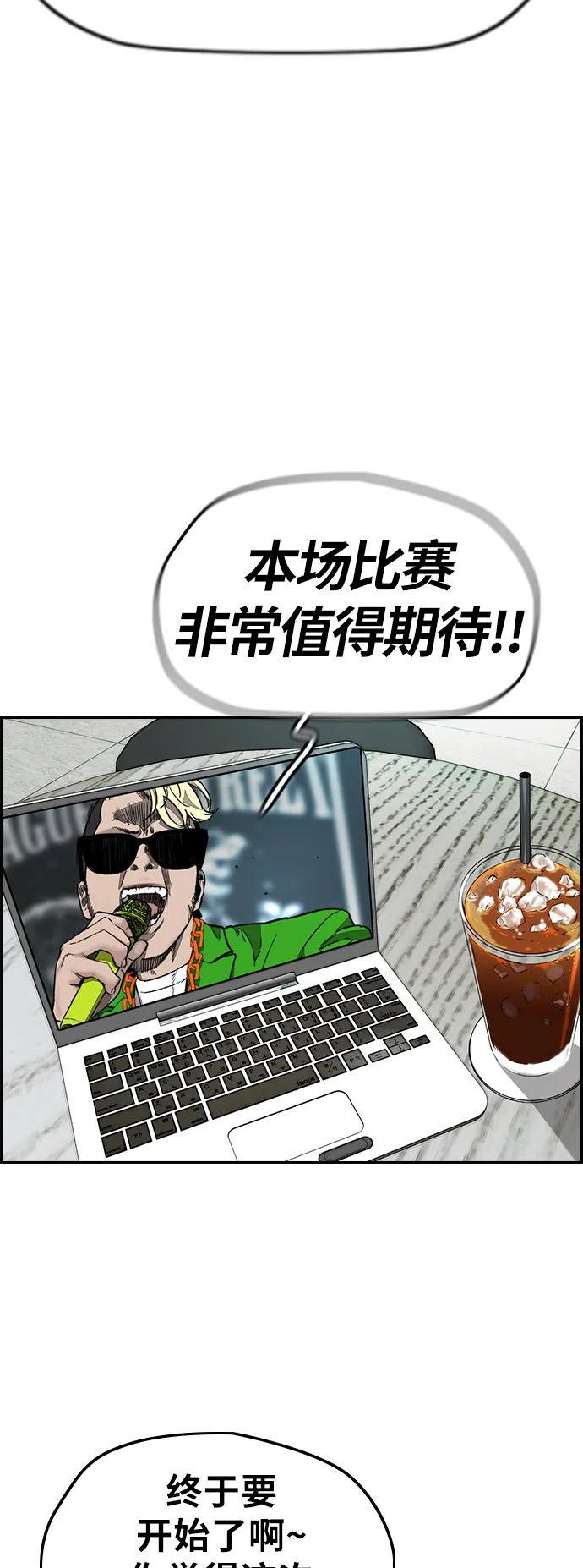 [第3部] 第125话 五队生存赛 第9页
