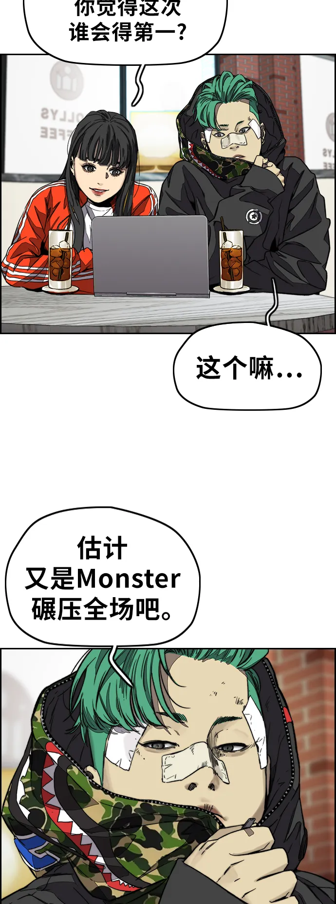[第3部] 第125话 五队生存赛 第10页