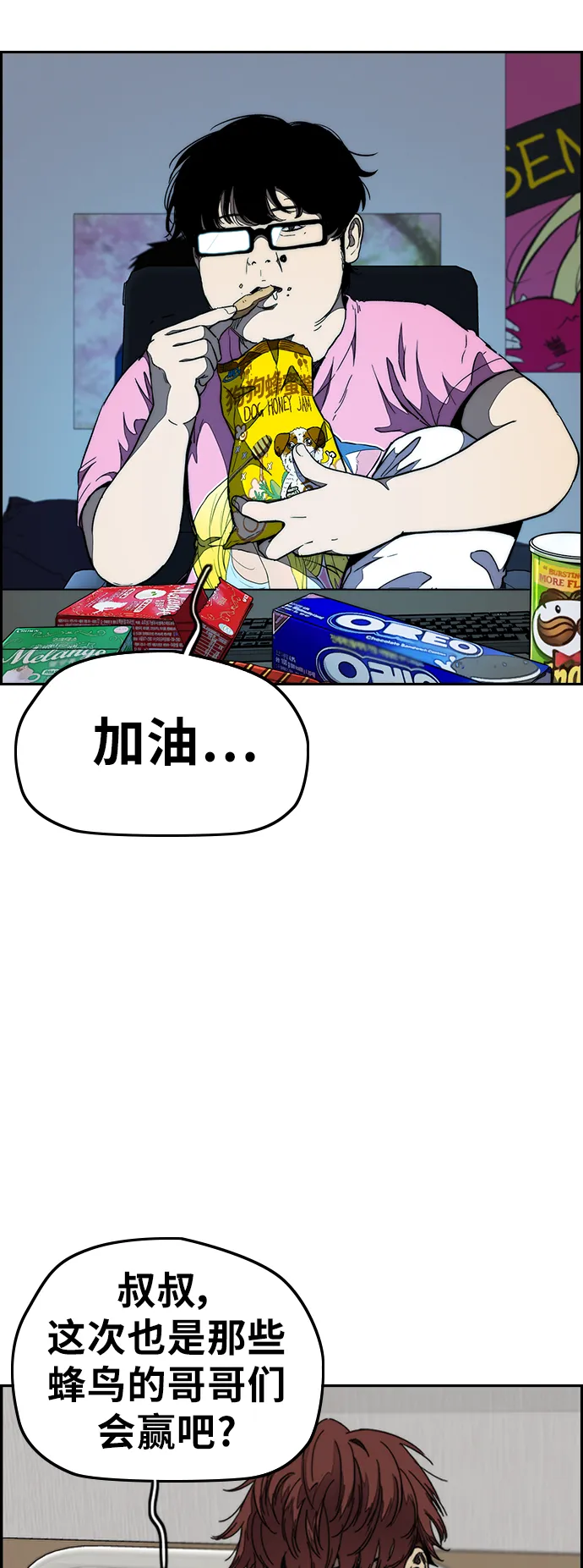 [第3部] 第125话 五队生存赛 第12页