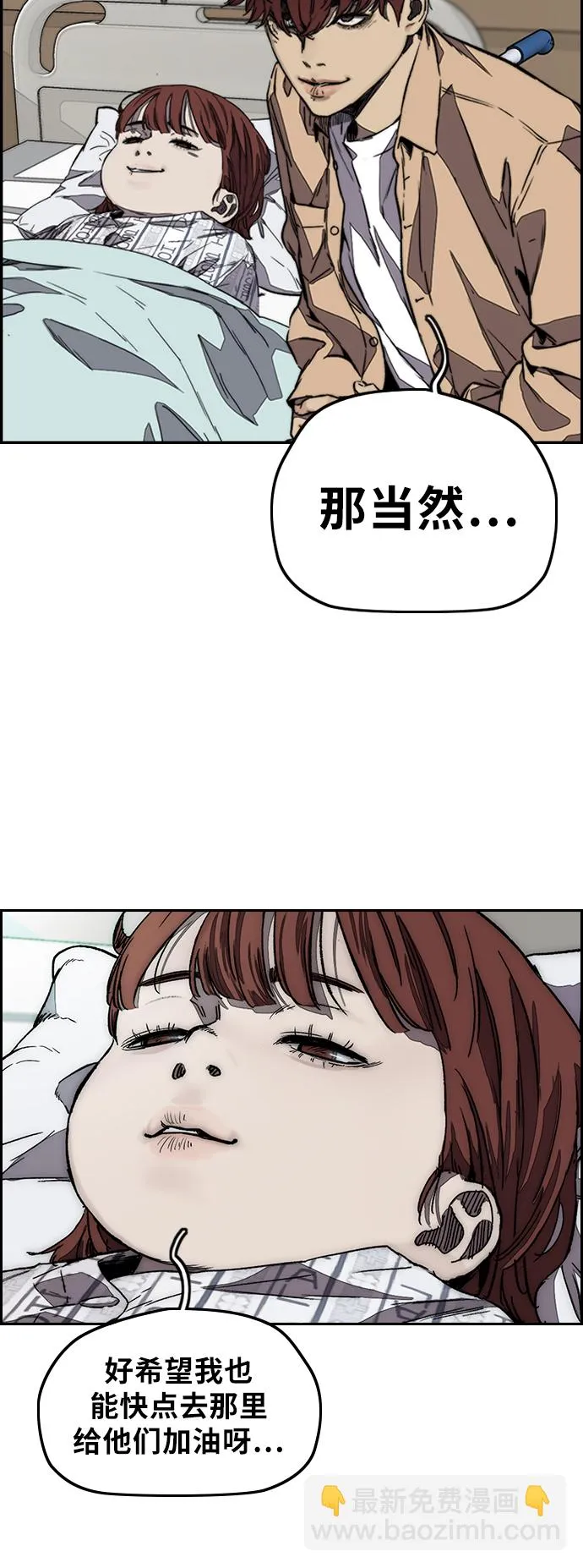 [第3部] 第125话 五队生存赛 第13页