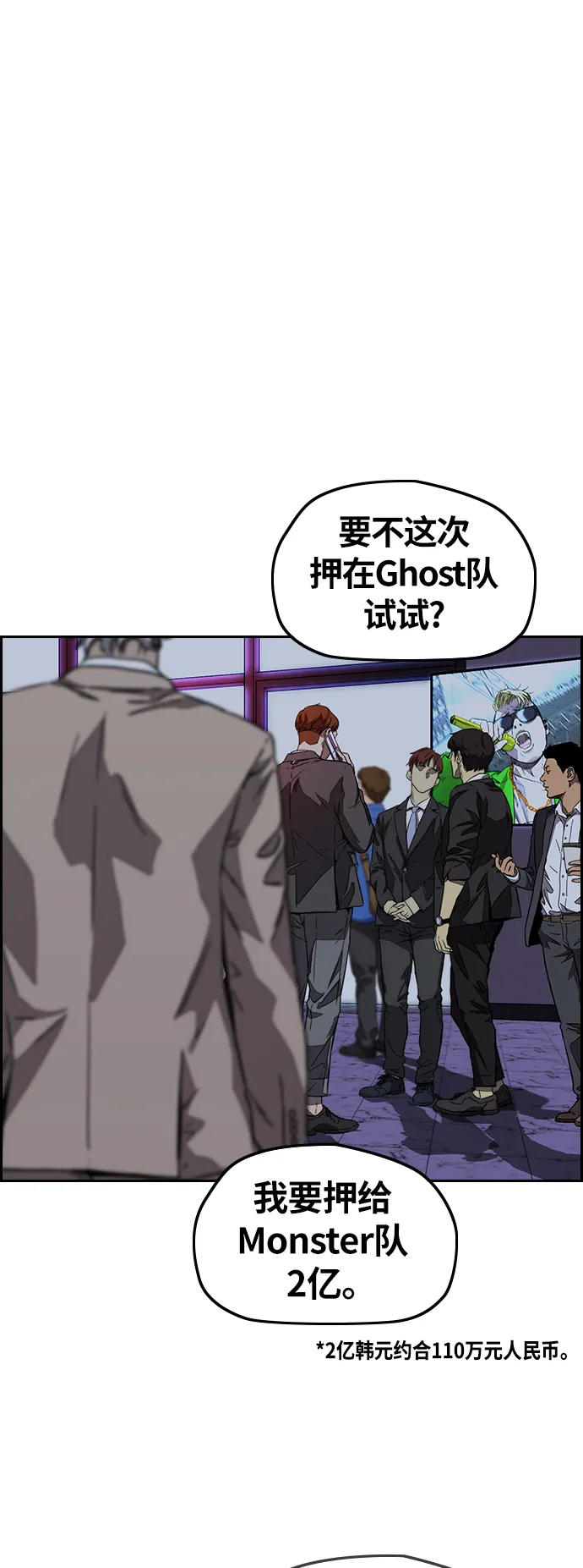[第3部] 第125话 五队生存赛 第14页